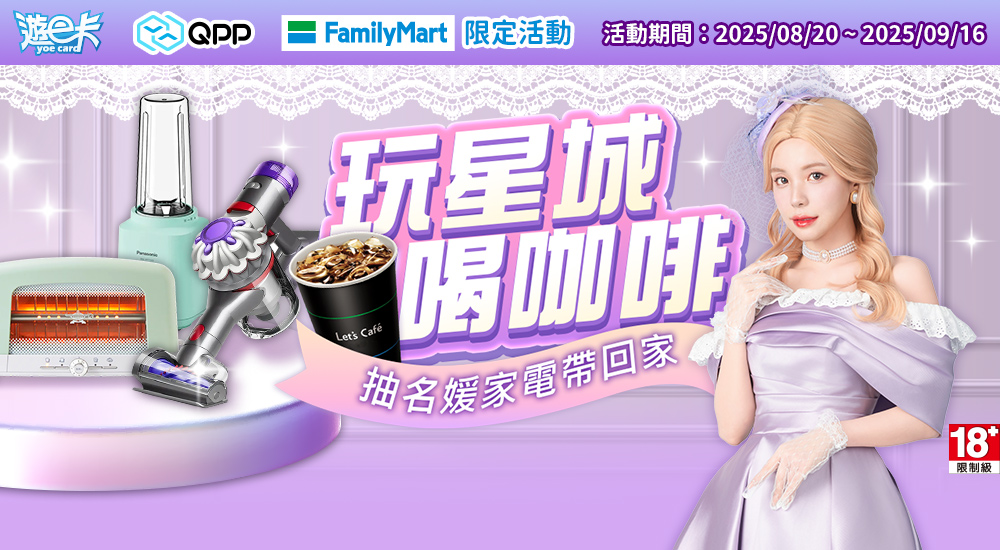 玩星城喝咖啡