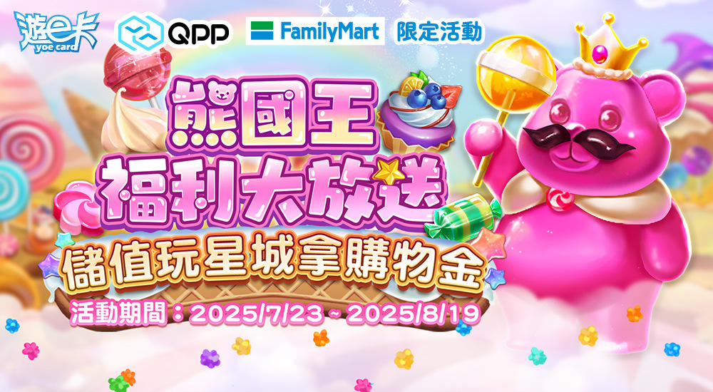 熊國王福利大放送
