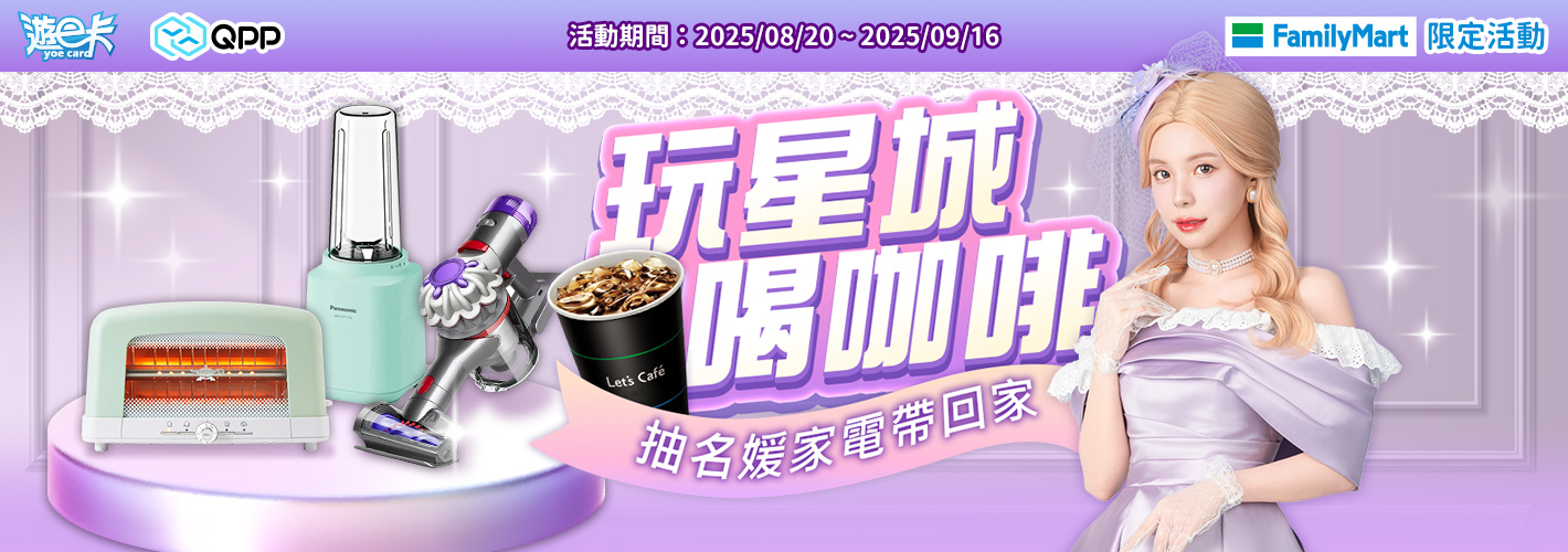 玩星城喝咖啡