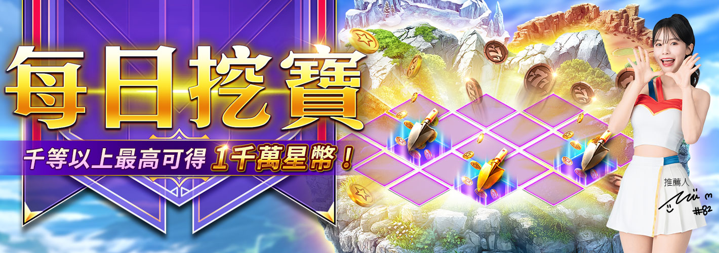 每日挖寶