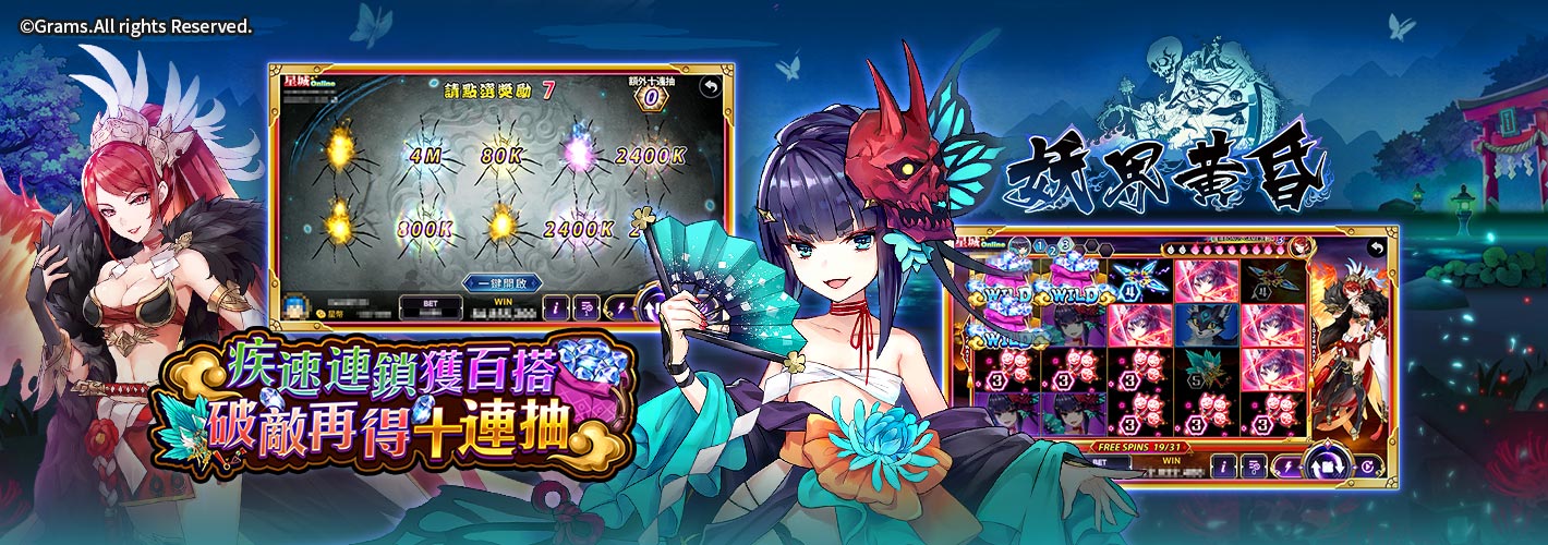 妖界黃昏