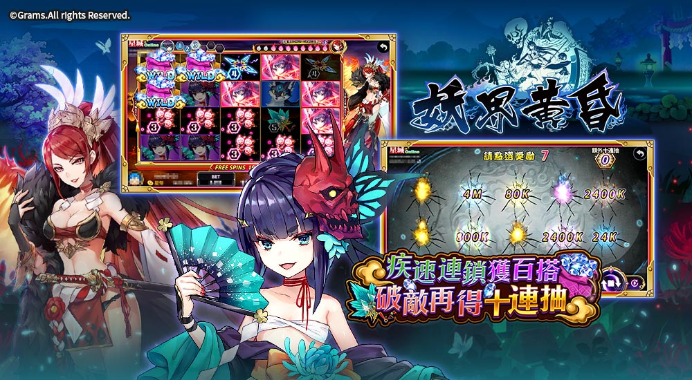 妖界黃昏