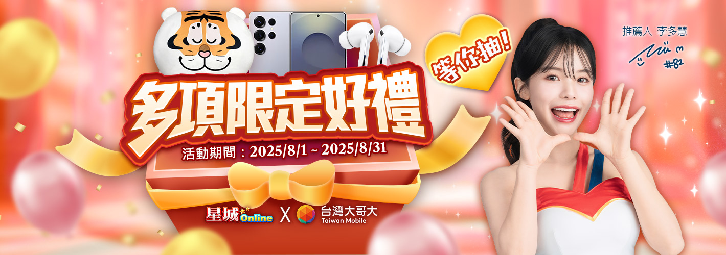 台灣大哥大電信帳單付款回饋折抵活動