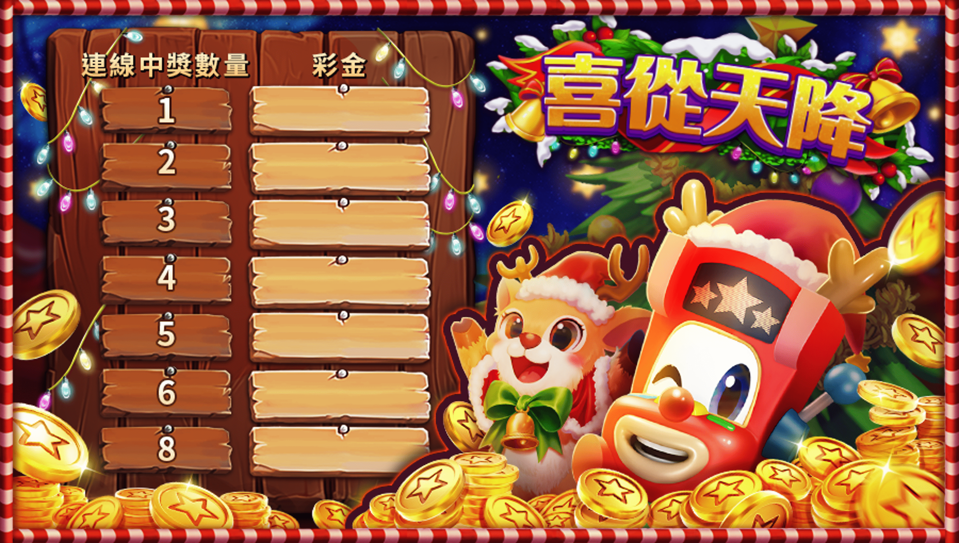 刮刮卡款式-星城刮好運