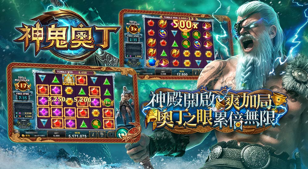 版本更新 - 神鬼奧丁