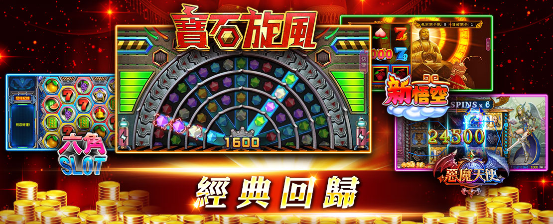 版本更新 - 寶石旋風