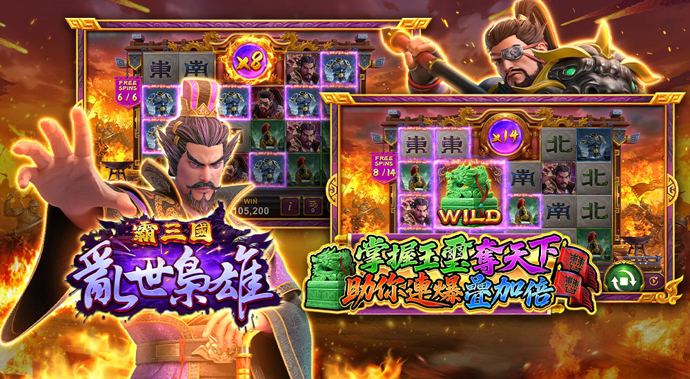 版本更新 - 【霸三國 亂世梟雄】開放銅幣遊玩