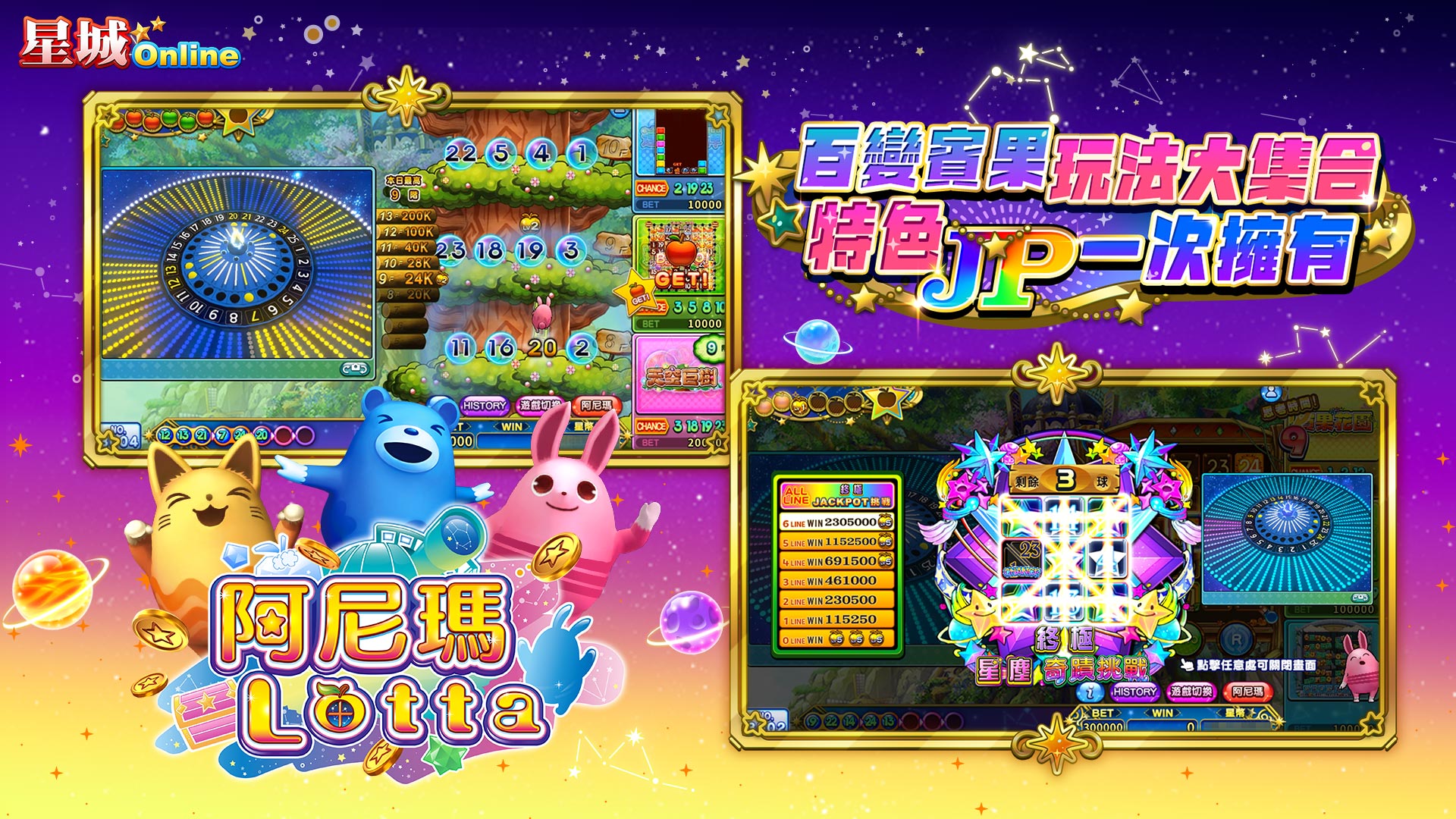 版本更新 -【阿尼瑪Lotta】開放小遊戲「隕石炸彈」
