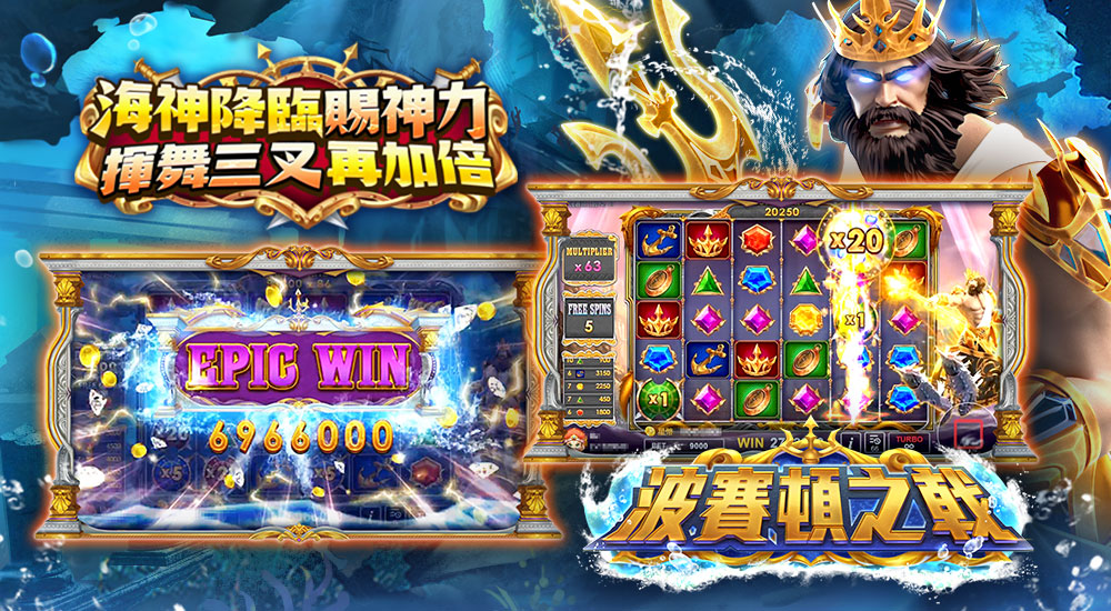 版本更新內容－波賽頓之戟
