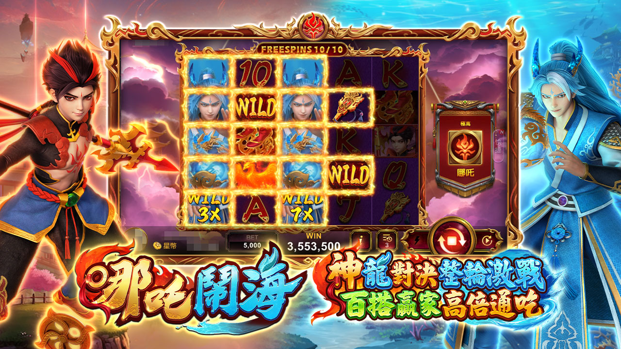 版本更新 - 哪吒鬧海