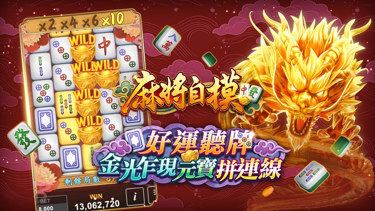 版本更新 - 麻將自摸