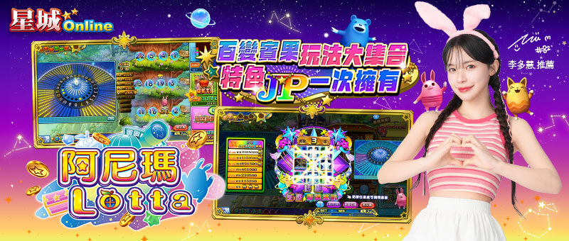 版本更新 - 【阿尼瑪Lotta】開放小遊戲「蜂蜜農場」