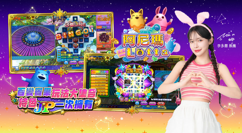 版本更新內容-阿尼瑪Lotta 版本更新內容-阿尼瑪Lotta