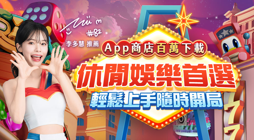 直播預告-玩星城,你有多慧?李多慧玩給你看! 直播預告-玩星城,你有多慧?李多慧玩給你看!