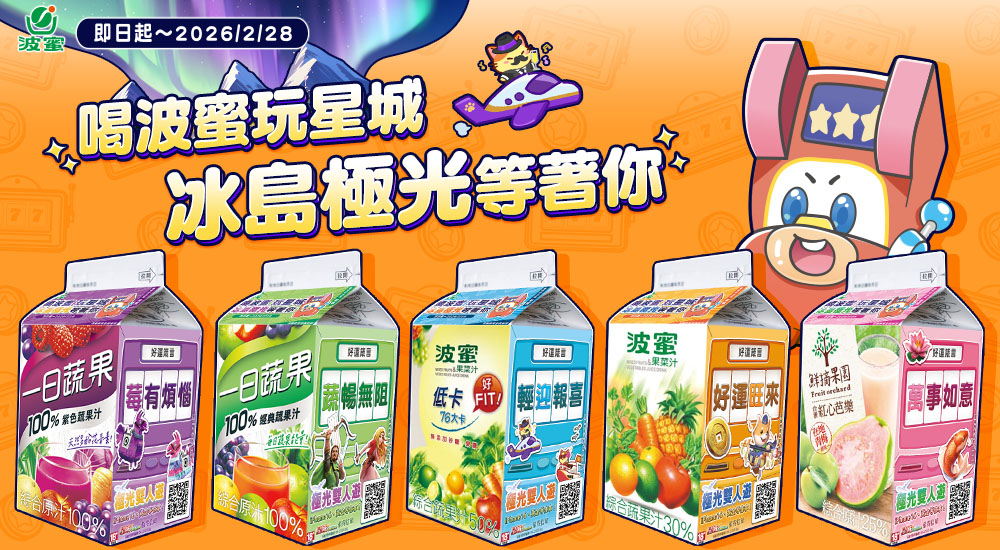 波蜜限定活動 - 冰島極光雙人行